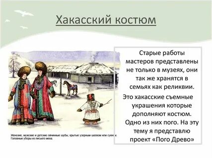 Хакасские слова