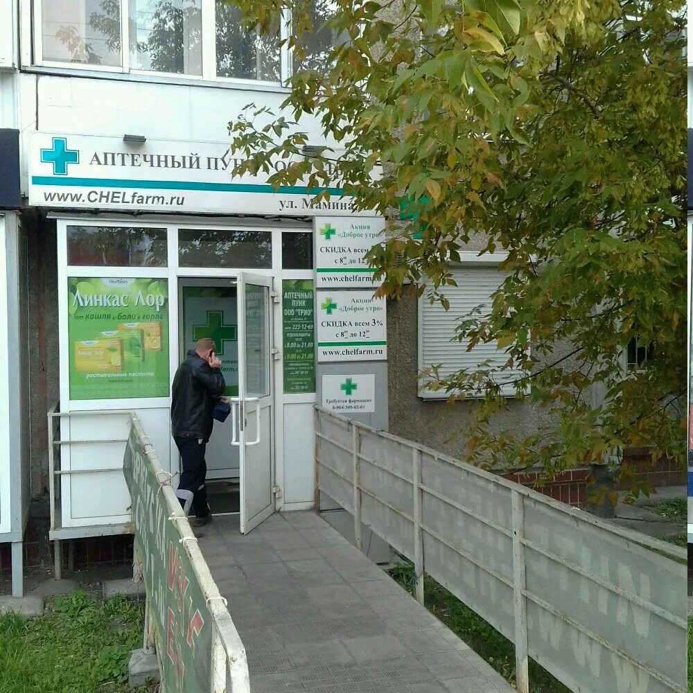 Прокатная. Аптека эвалар красноярск. Мамина 19 карта. Трио челябинск медицинский центр. Аптека трио.