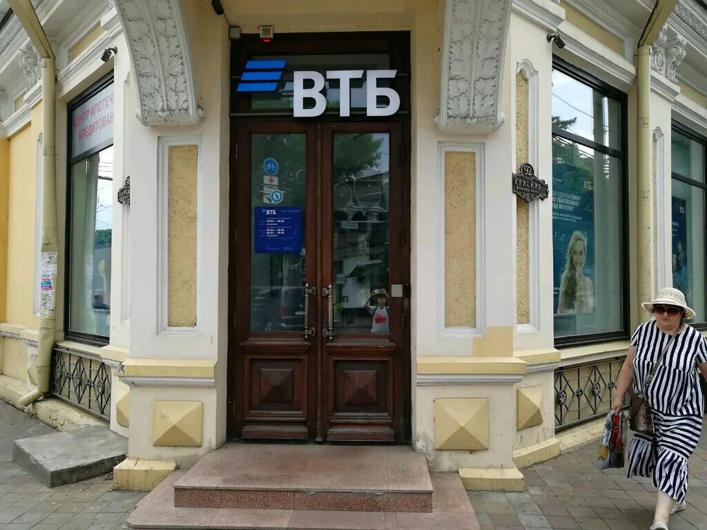 Втб банк краснодар телефон