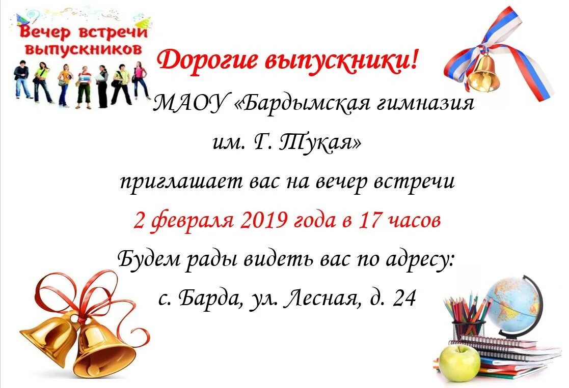 Выступление на вечере встречи. Пригласительные на встречу выпускников. приглашение на вечер встречи выпускников. приглашаем на вечер встречи выпускников. пригласительные на вечер встречи.