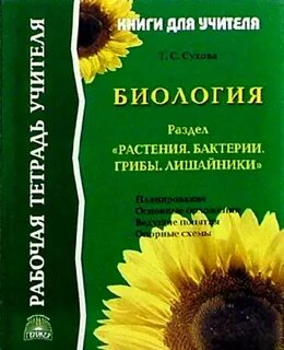 Сухая биология