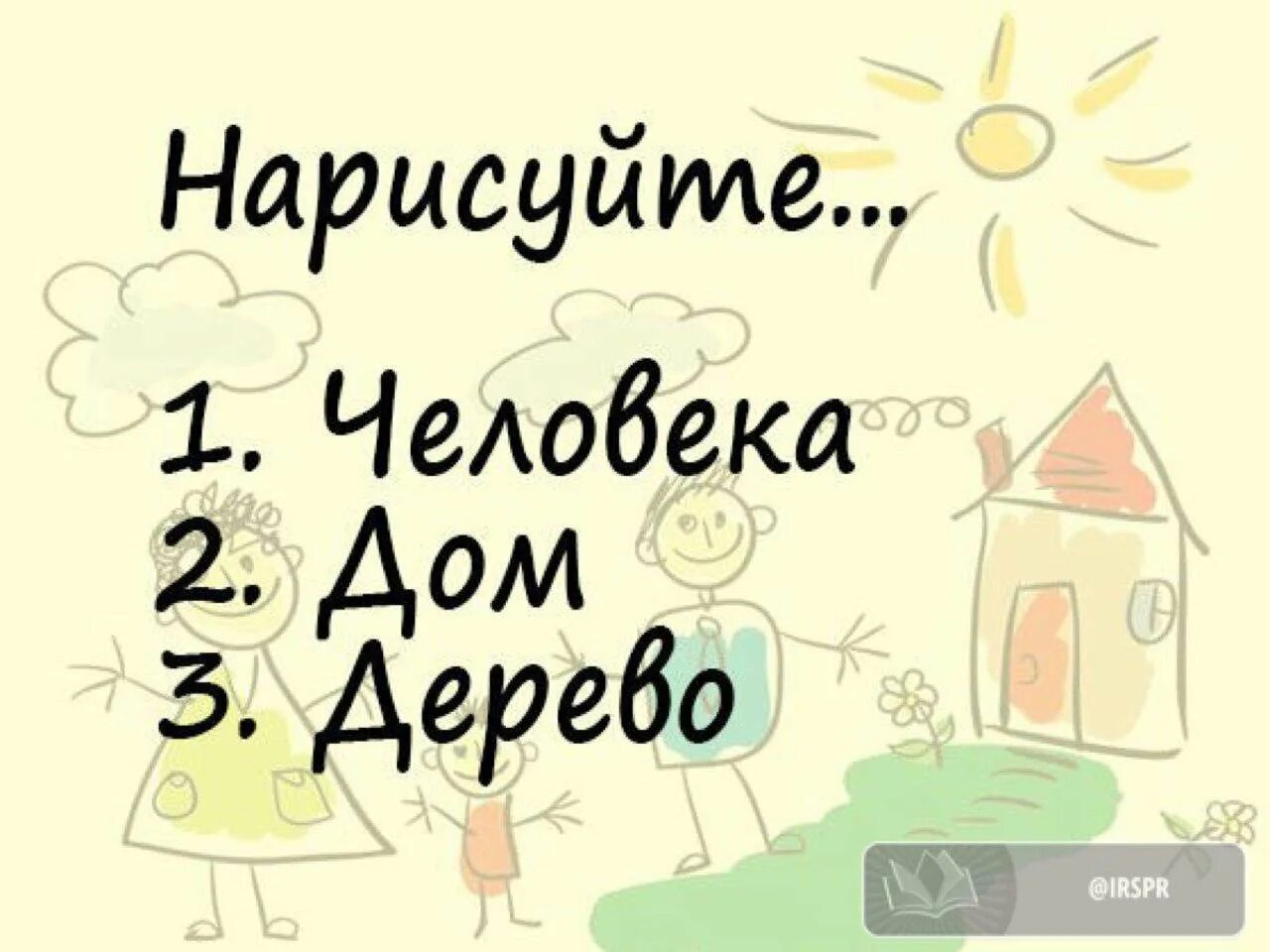 Тестируй дома