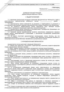 Начальник производства обязанности