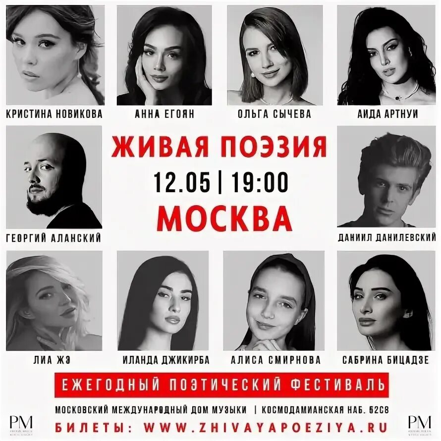 Проект живая поэзия. Поэтический фестиваль живая поэзия. Живая поэзия поэтический фестиваль. Фестиваль проектов. Живая поэзия поэтический фестиваль.