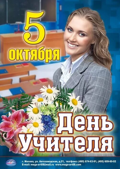 5 октября в россии. Календарь на день учителя. С днем учителя. С днем днем учителя. Календарь 5 октября день учителя.