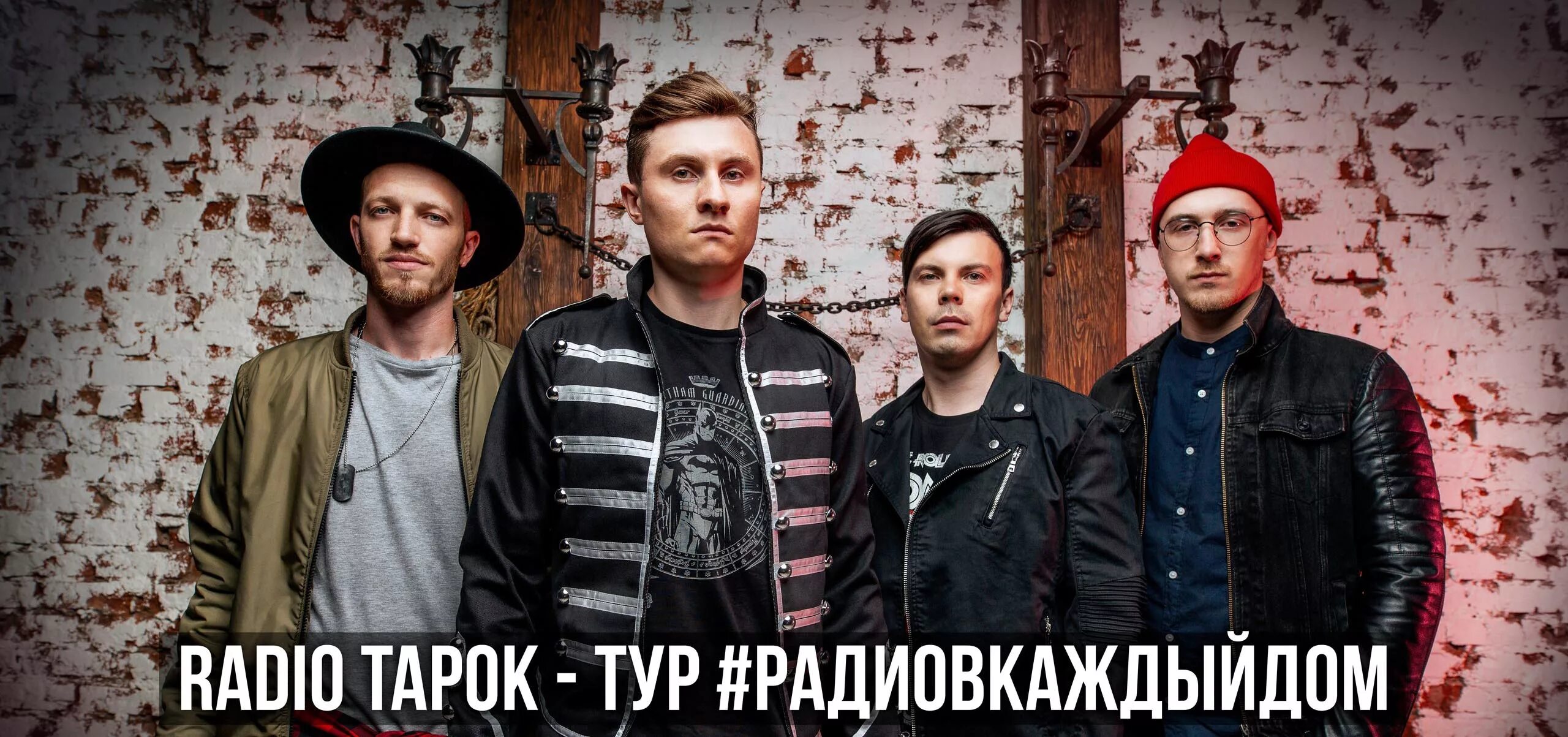 Радио т. Radio Tapok группа. Ради тапок. Радио тапок треки