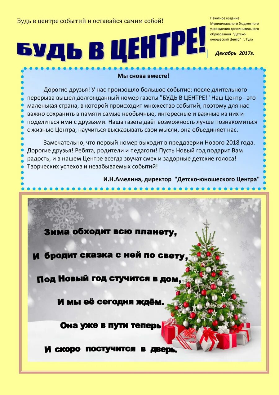 новый год обходит всю планету стих. стих зима обходит всю планету. стих зима обходит всю планету и бродит сказка с ней по свету. стих на тему новый год. стихи для детей проьзиму.