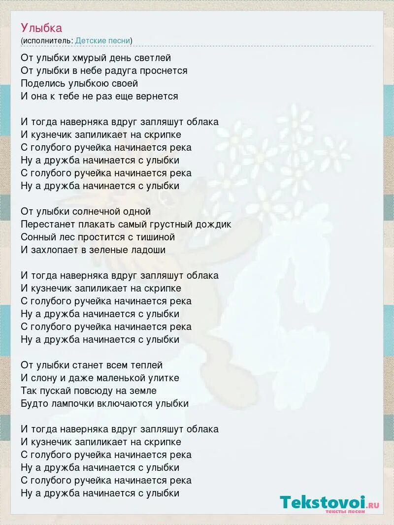 Текст песнь улыбайся. Текст песни улыбка. Слова песни улыбайся.