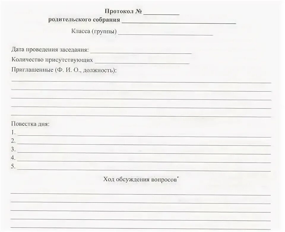 Протокол родительского собрания правонарушение