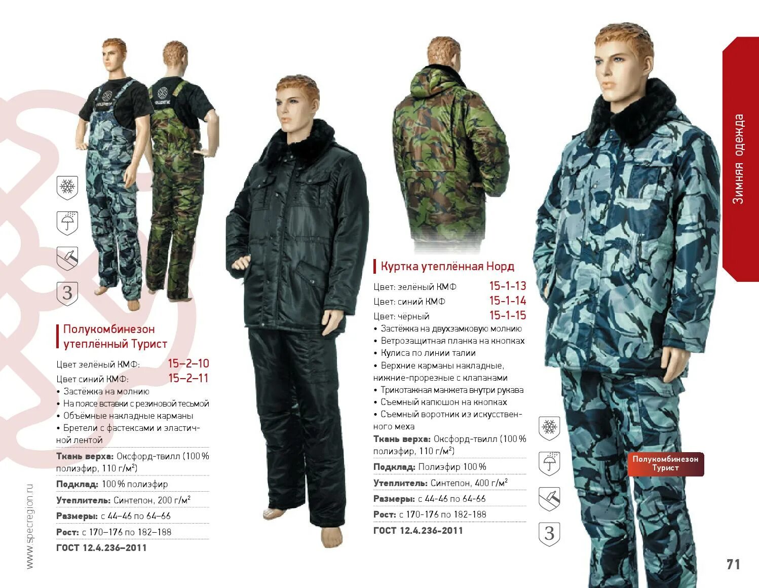 костюм горка 3 на флисе. сибирский рельеф каталог. сибирский рельеф каталог. сибирский рельеф каталог. рыбацкий костюм зимний сибирские рельефы.