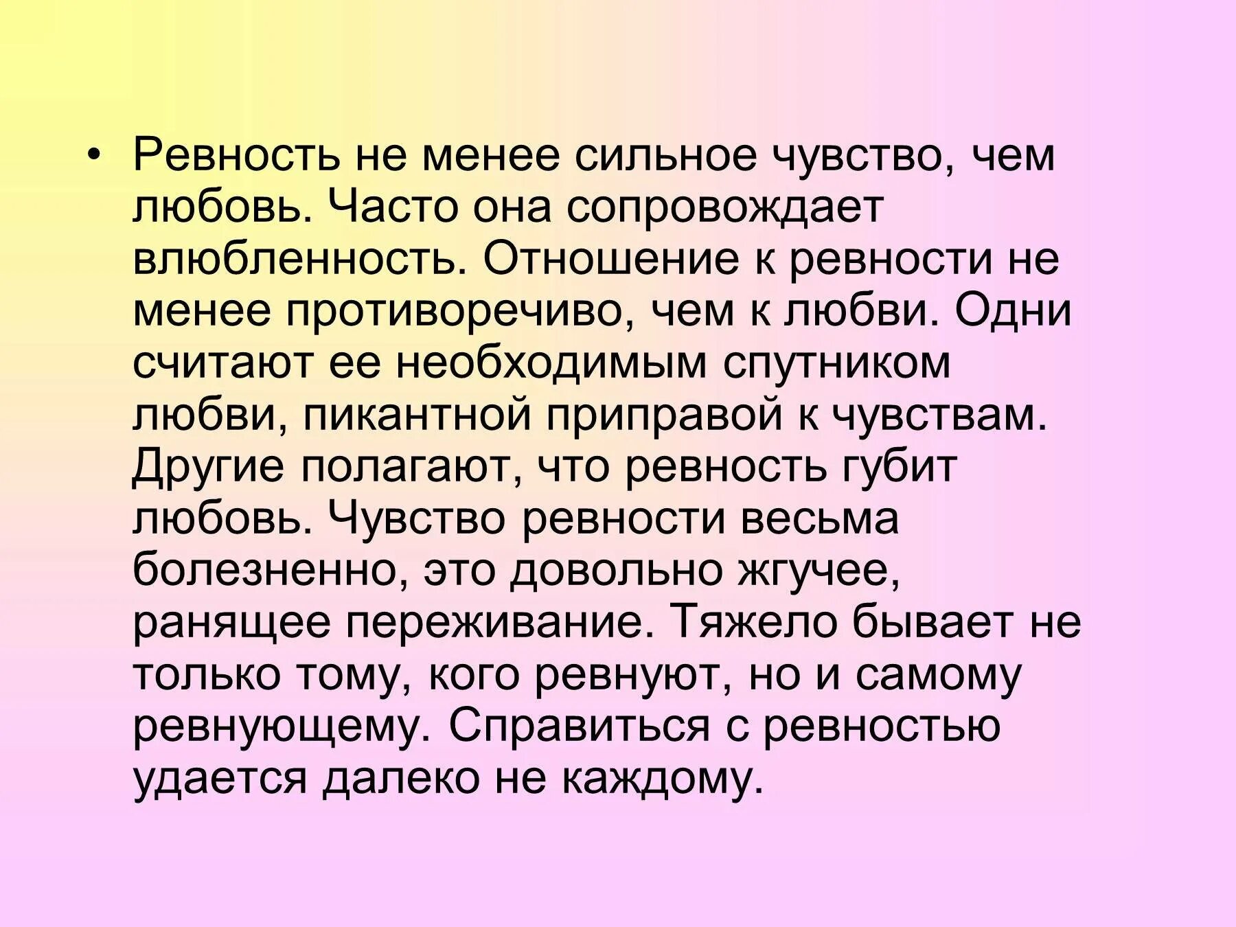 Ревность это простыми. Ревность в психологии. Ревность и чувство собственности. Понятие ревность. Ревность в отношениях психология.