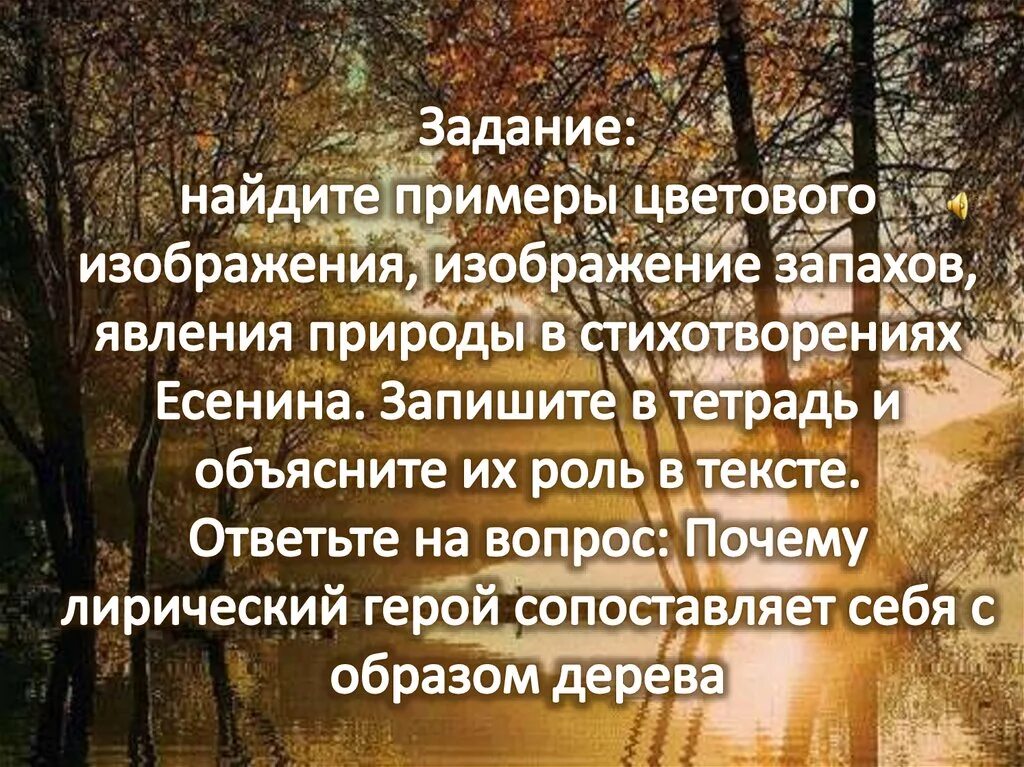 Какие темы звучат в стихотворениях есенина. Явления природы в стихах Есенина. Примеры изображения запахов в стихах Есенина. Запахи в стихах Есенина. Цветовое изображение в стихах Есенина.