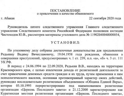 Постановление о привлечении в качестве обвиняемого