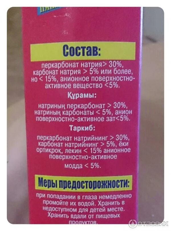 Что такое перкарбонат натрия где. Чудо порошок перкарбонат натрия. перкарбонат натрия отбеливатель.