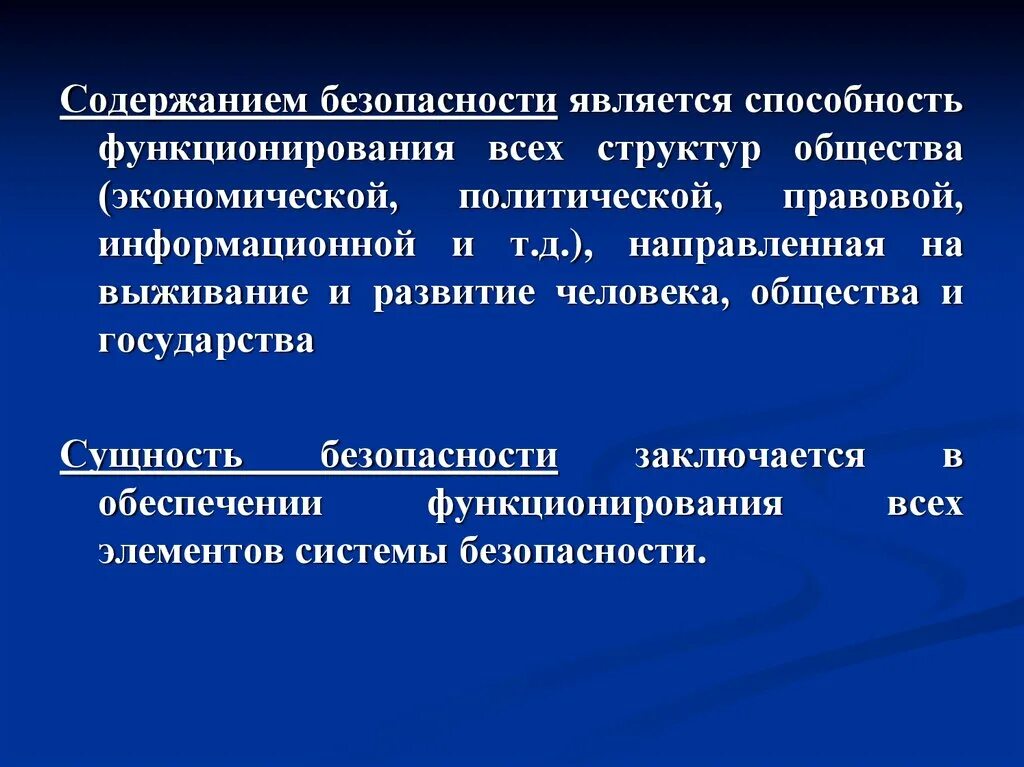 В интересах безопасности страны. Содержание безопасности. Содержанием безопасности государства выступает. Политико правовая безопасность.