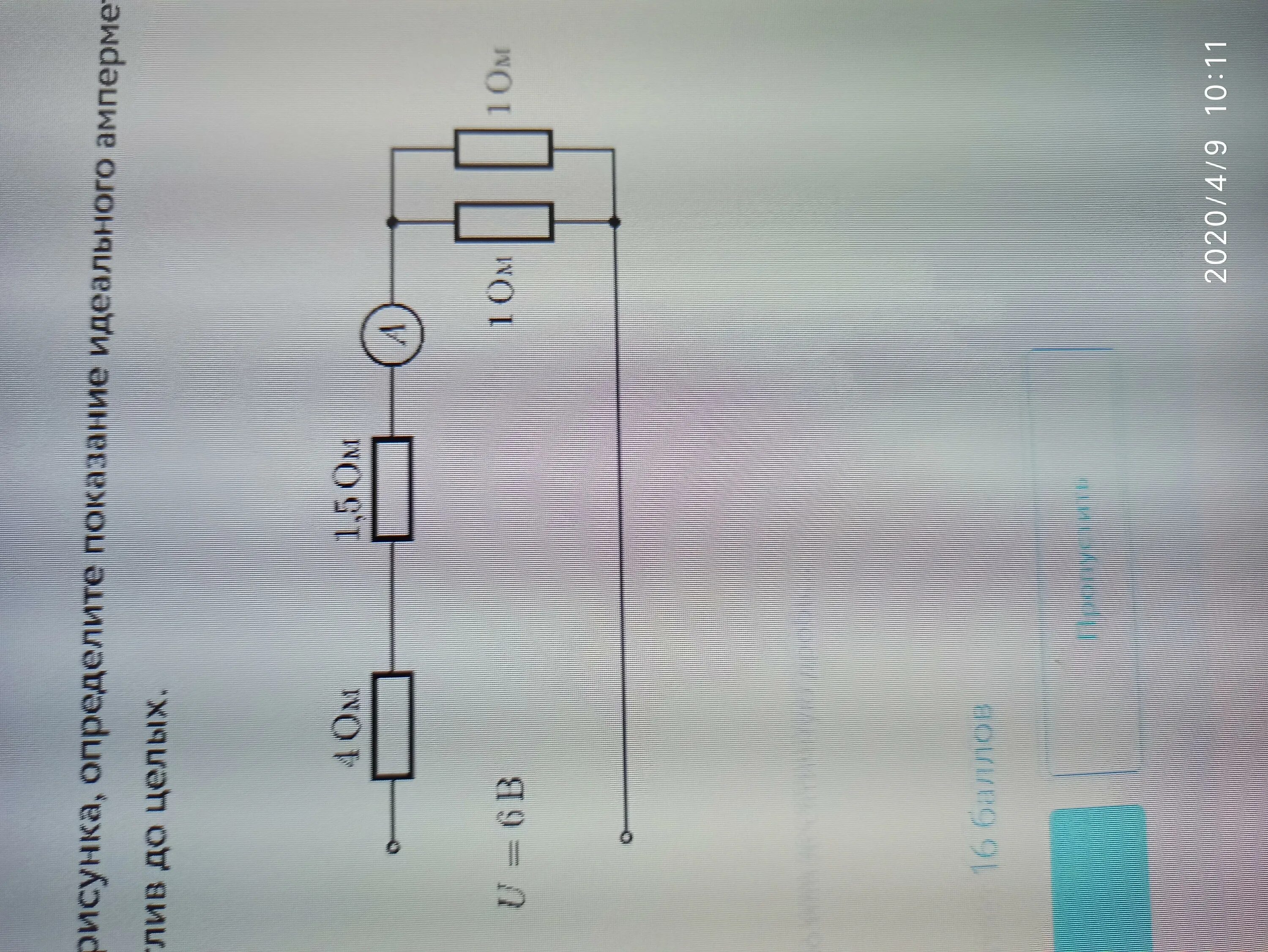 Используя данные определите показания идеального амперметра
