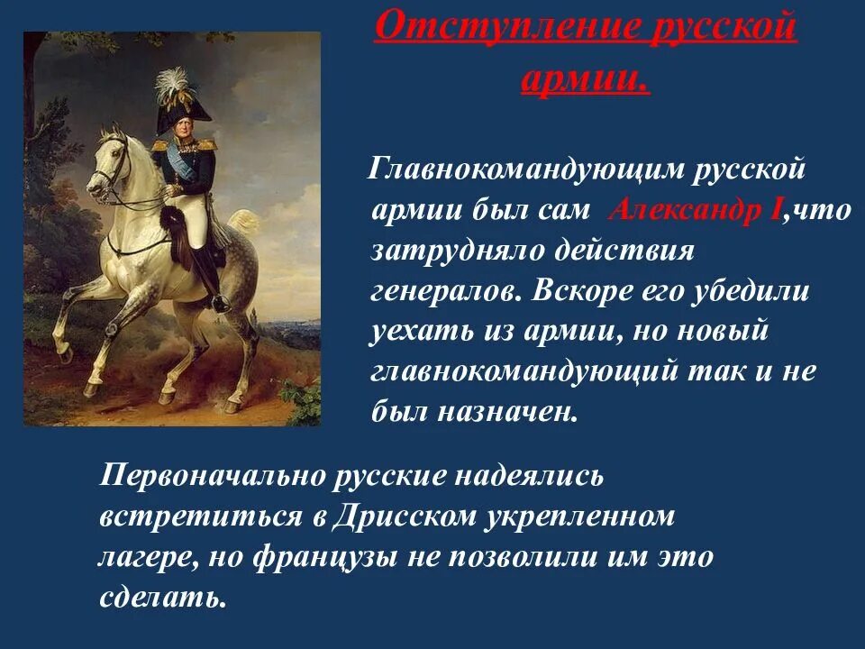 3. Главнокомандующим русской армии был назначен:. Главнокомандующий русскими войсками был назначен ответ. Наполеон назначен командующим армией. Командующие армии Наполеона. Главнокомандующим русской армией летом был назначен