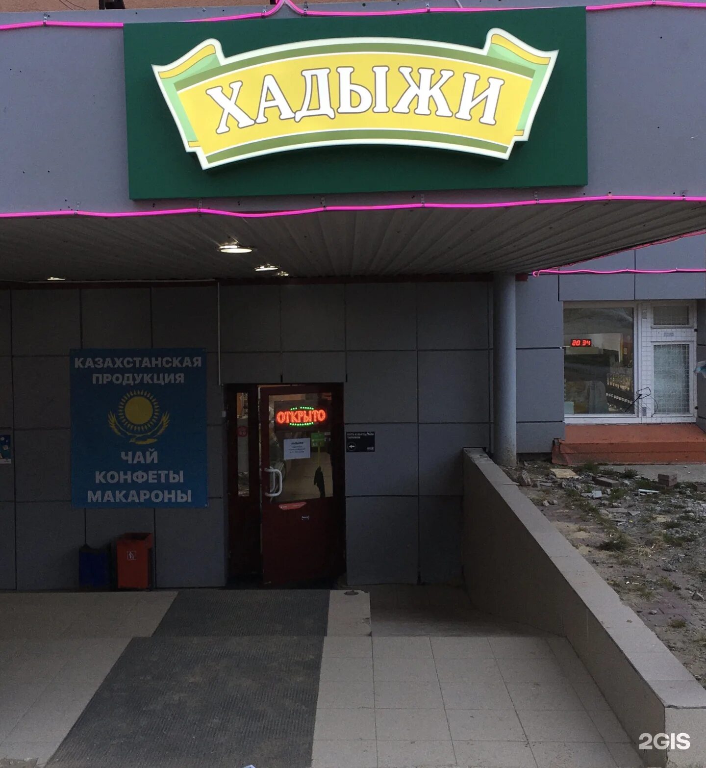 Хадыжи белореченск. Хадыжи плюс туапсе. Хадыжи плюс. Хадыжи фирменный магазин. Магазин хадыжи в краснодаре.