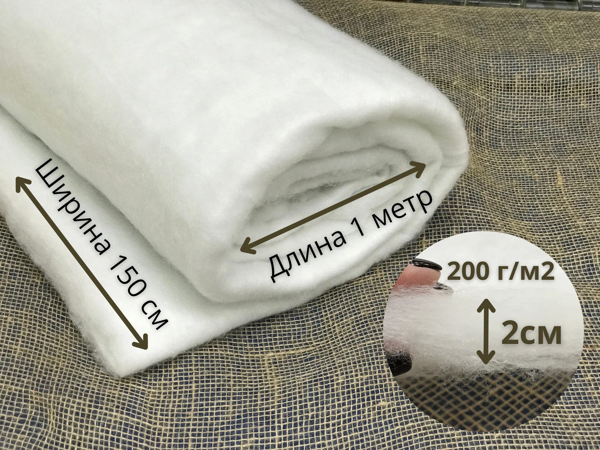 Синтепон толщина. Синтепон 200 гм2. ширина синтепона. толщина синтепона. синтепон 200 толщина.