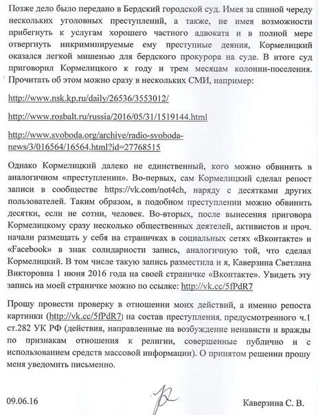 Жалоба донос. Донос на начальника. Донос на руководителя пример. Как написать донос. Донос на сотрудника начальству письмо образец.