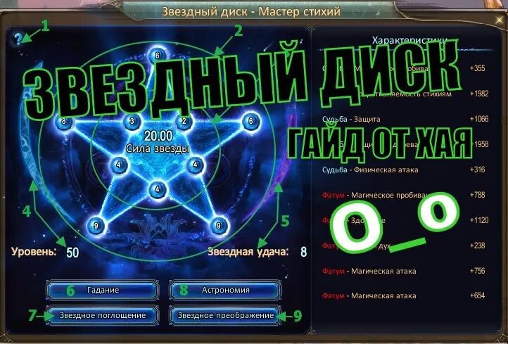 Как пройти звездные уровни