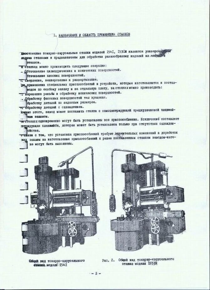 Токарно карусельный станок 1553. Технические характеристики токарно карусельного станка. Станки токарно-карусельные двухстоечные 1л532 схема. Технические характеристики токарно карусельного станка. Технические характеристики токарно карусельного станка.