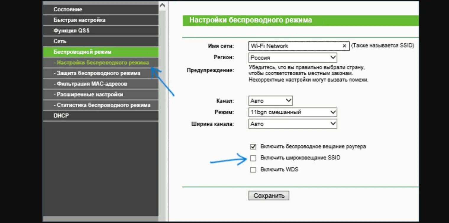 Как скрыть вай фай сеть. Название wi-fi-сети ssid. имя сети вай фай на роутере. что такое имя ssid беспроводной сети. настройка беспроводной сети.