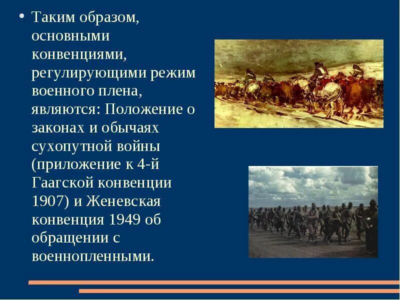 Конвенции о гражданской войне. Гаагская конвенция 1899. Конвенцией о законах и обычаях сухопутной войны 1907 г.. Гаагская конвенция о законах и обычаях сухопутной войны. Гаагская конвенция о законах и обычаях сухопутной войны 1907 года.