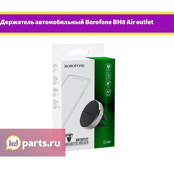 Как разобрать borofone. Borofone bh8. автодержатель borofone bh8. автомобильный держатель borofone bh8. держатель borofone bh8 черный.