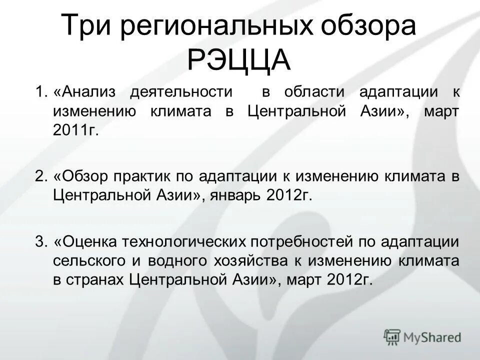 Мероприятия по вопросам адаптации к изменениям климата