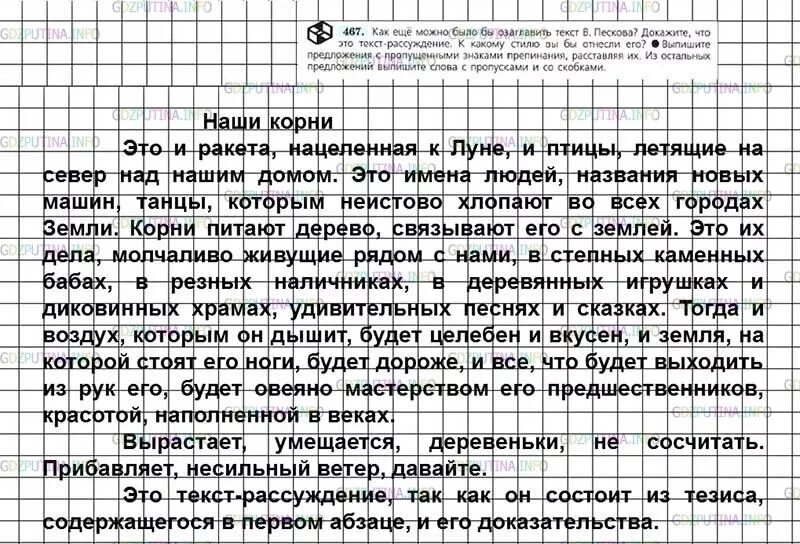 Русский язык 7 класс номер 467. Упражнение 467 по русскому языку 7 класс ладыженская. Изложение по русскому 7 класс ладыженская. Изложение 7 класс по русскому.