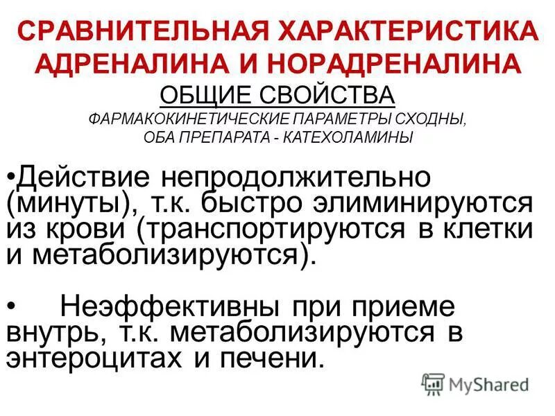 Механизм действия адреналина. Выделение норадреналина. Роль адреналина и норадреналина. Адреналин функции гормона. Норадреналин биологическая роль.