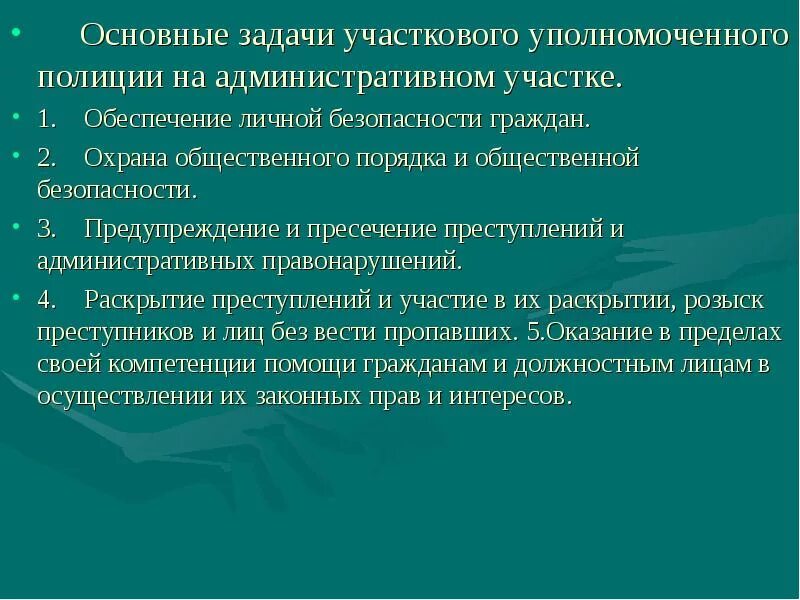 Задачи и функции участковых уполномоченных полиции. Задачи участкового. Задачи иы угкции УУП. Задачи и функции службы участковых уполномоченных полиции. Административное направление деятельности