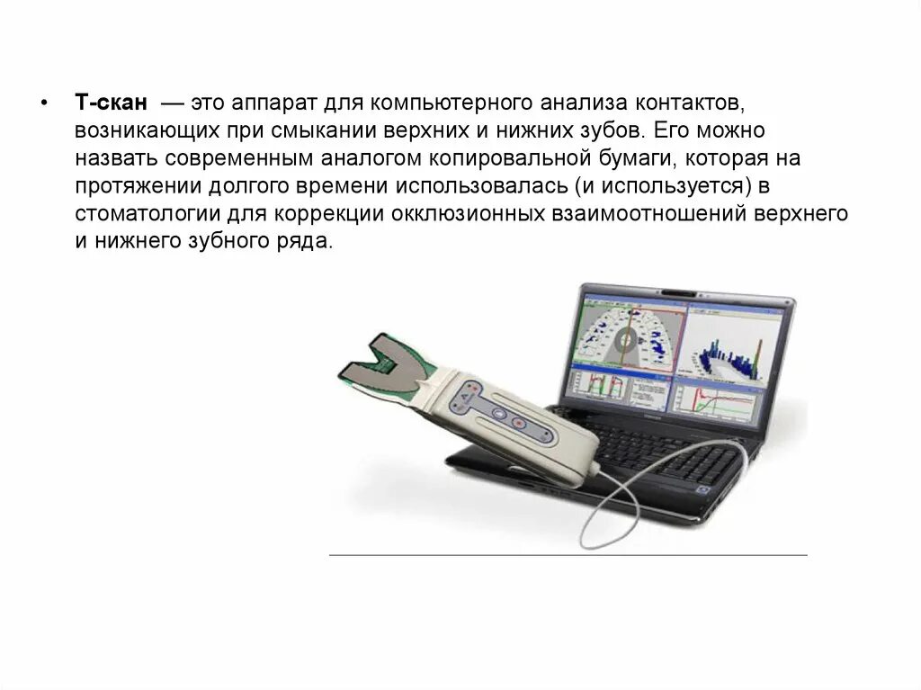 Дополнительно скан. Аппарат t-scan. технология т-scan стоматологии. t-scan core аппарат для цифрового анализа окклюзии. аппарат т скан 3.