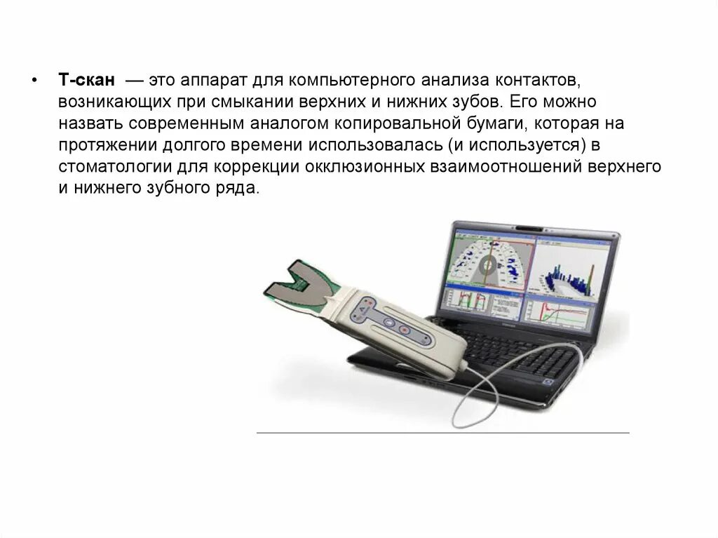 Скан что это такое. Аппарат t-scan. T-scan Core аппарат для цифрового анализа окклюзии. Т-скан в стоматологии. Технология т-scan стоматологии.