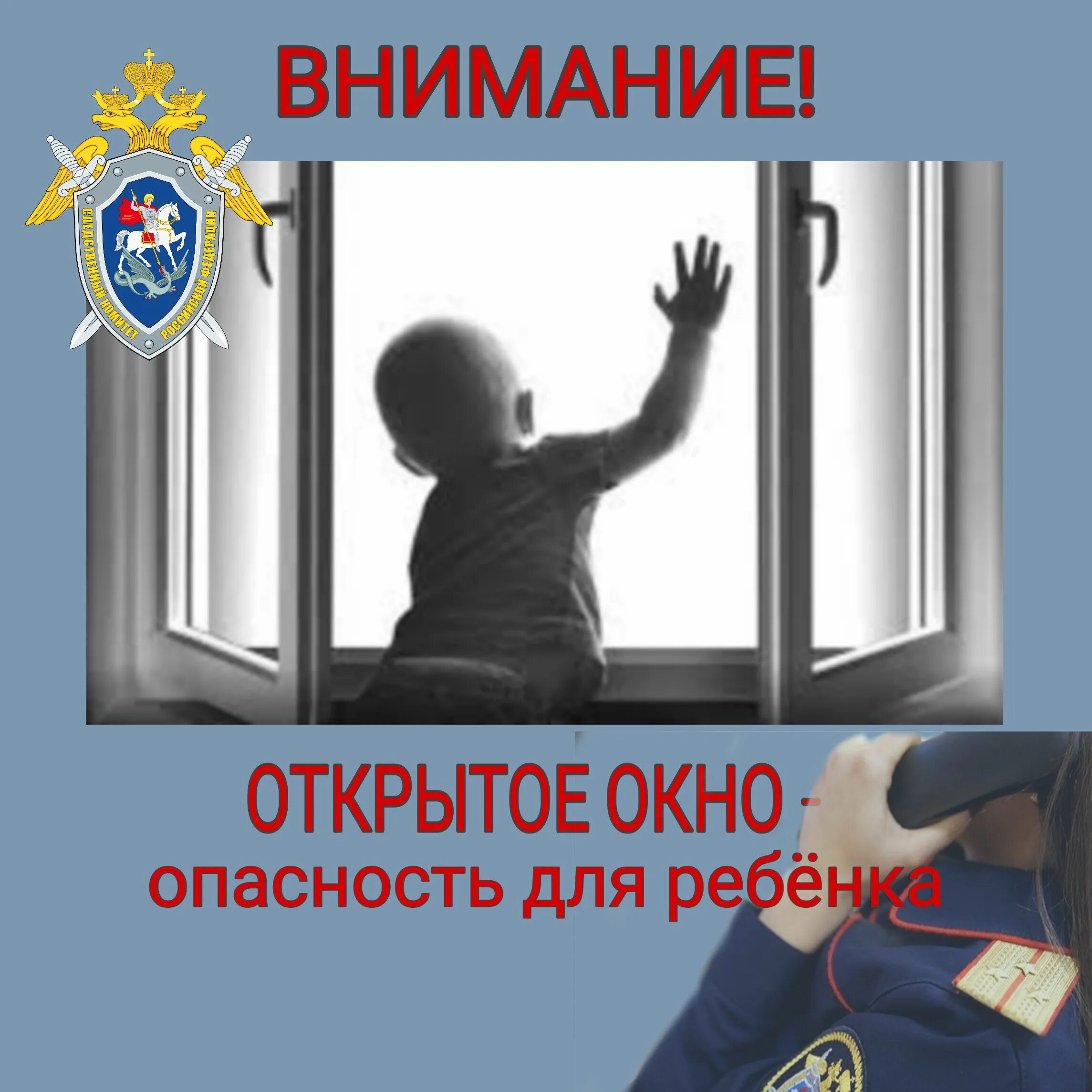 Опасность открытых окон. Открытое окно опасность для ребенка. Безопасность окна для детей. Безопасность открытые окна. Внимание открытые окна