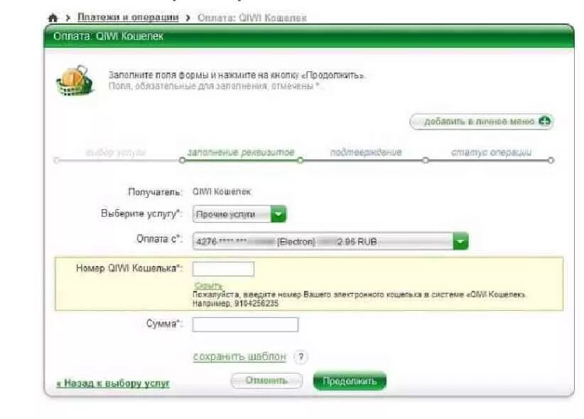 Как со Сбербанка положить на QIWI кошелёк. Как пополнить киви со Сбербанка. Оплата киви кошелька через Сбербанк. Сбербанк оплата киви.