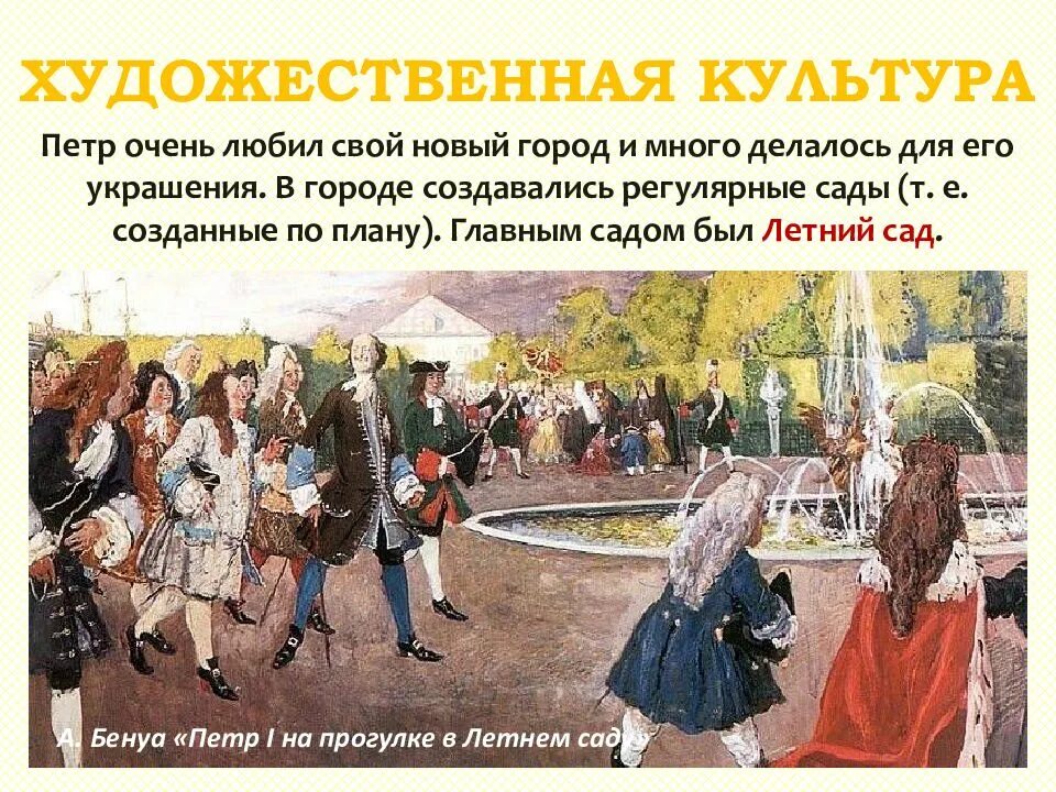 Живопись и культура 18 века в россии. Перемены в культуре россии в годы петровских реформ. Таблица по теме перемены в культуре россии в годы петровских реформ. Перемены в культуре россии в годы петровских. Перемены в году петровских реформ.