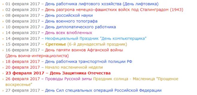 Какого числа пр. Даты профессиональных праздников. Профессиональные праздники. Професиональные праздники в Росс. Список государственных праздников.