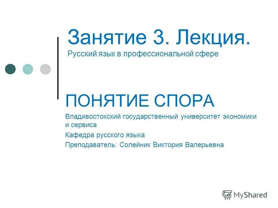 неправильное управление словом пример. правила для собеседников. принцип терпимости к собеседнику. шаклеина л м мастер. словарик паронимов русский язык.