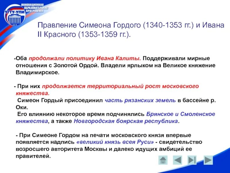 Правление симеона гордого