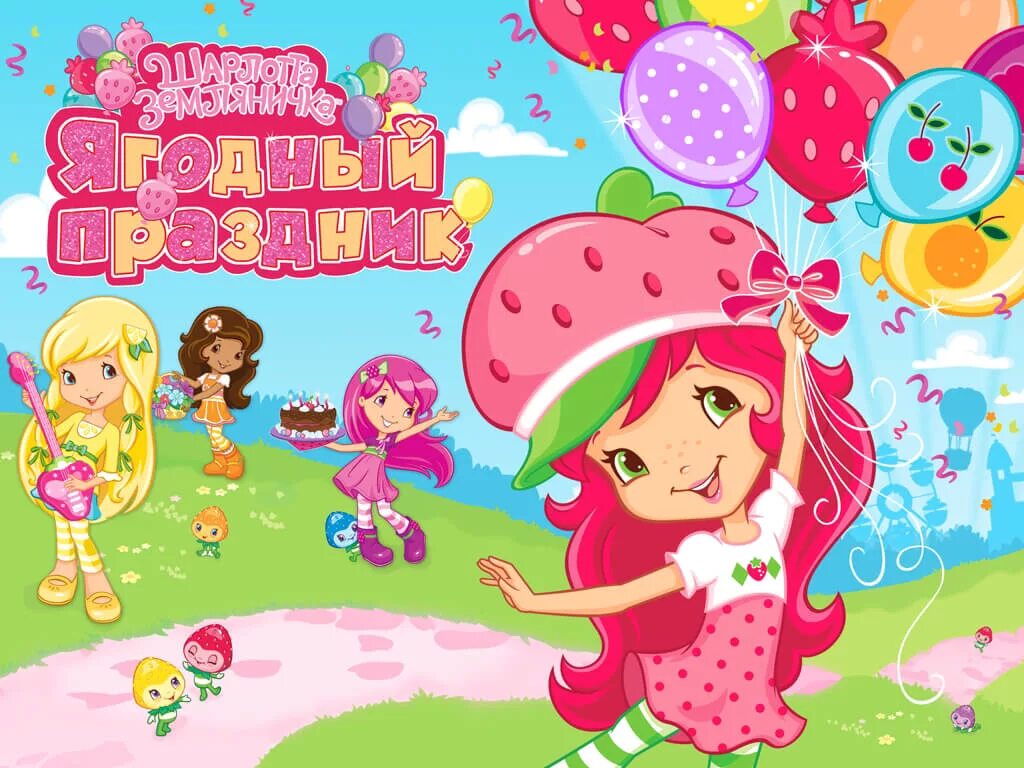 Игры шарлотка. Игры шарлотка. Игры шарлотка. Игры шарлотка. Strawberry shortcake berry rush.