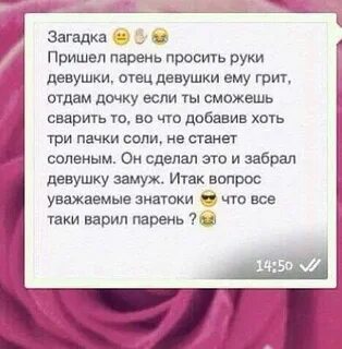 Загадка мужик