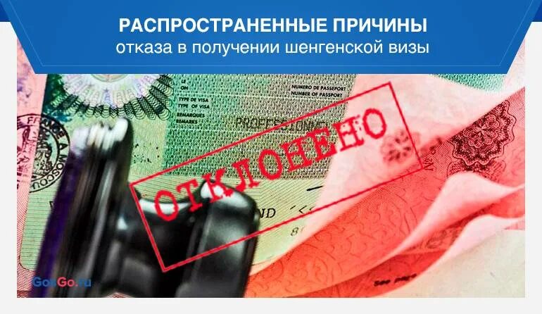 Отказ в шенгенской. В визе отказано. Отказ в шенгенской визе. Выдача виз. Франция отказ в выдаче визы.