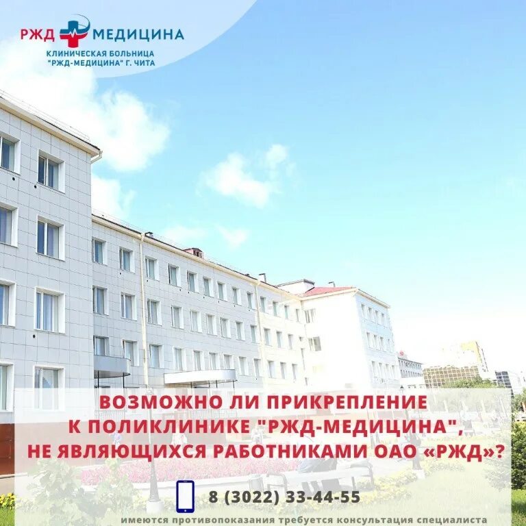 Больница ржд отзывы. Клиническая больница ржд-медицина. клиническая больница оао ржд чита. клиническая больница ржд-медицина екатеринбург. поликлиника ржд.