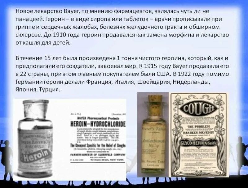 Какие средства использовали московские и тверские. Героин лекарство от кашля. Героин ка клекарсово. Bayer героин. Bayer героин от кашля.