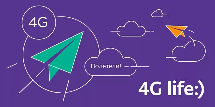 Life 4g. Life оператор. Мобильный 4g трафик логотип. Life 4g logo. 4 g life