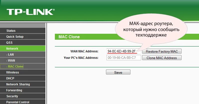 Mac address роутера TP link. Мак таблица маршрутизатора. Mac адрес роутера как узнать. Wan Mac адрес роутера. Router address