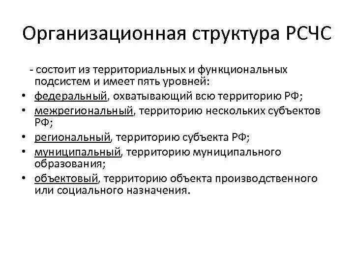 Функциональные подсистемы рсчс создаются