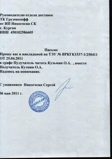 Сменить получателя